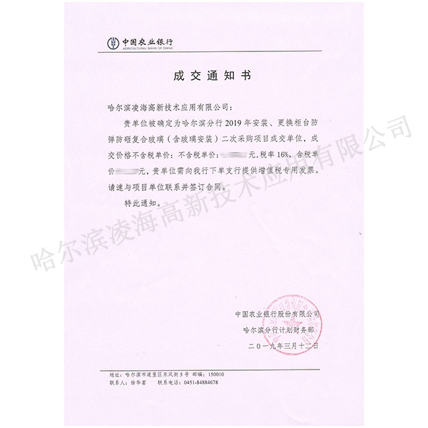 农行哈尔滨分行2019柜台玻璃